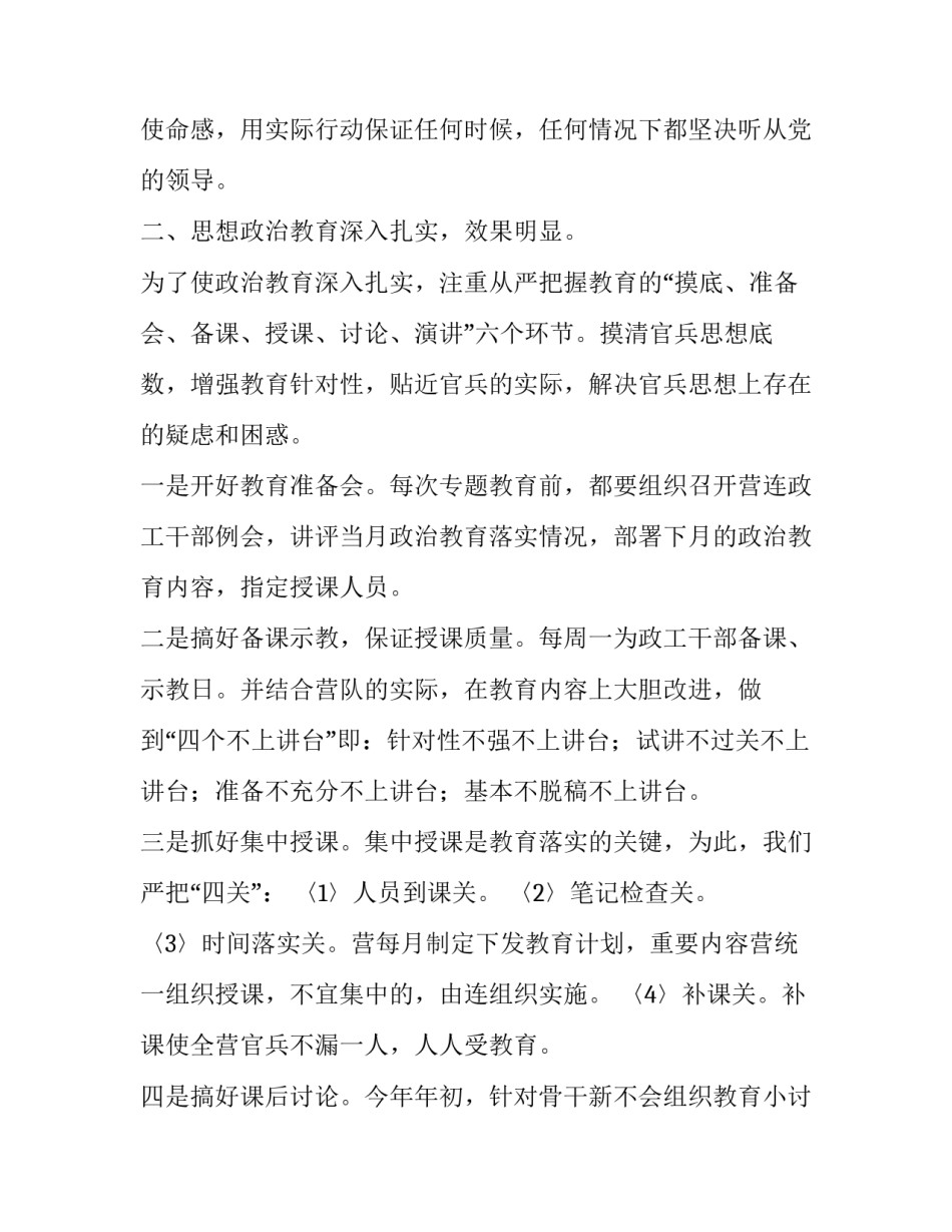干部队伍建设心得体会和方法 干部队伍作风建设心得体会(8篇)_第2页