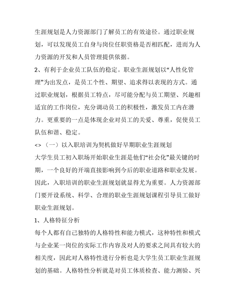 职业化培训心得体会简短 职业化培训心得体会总结(9篇)_第2页