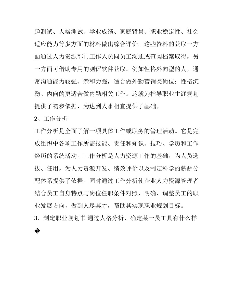 职业化培训心得体会简短 职业化培训心得体会总结(9篇)_第3页