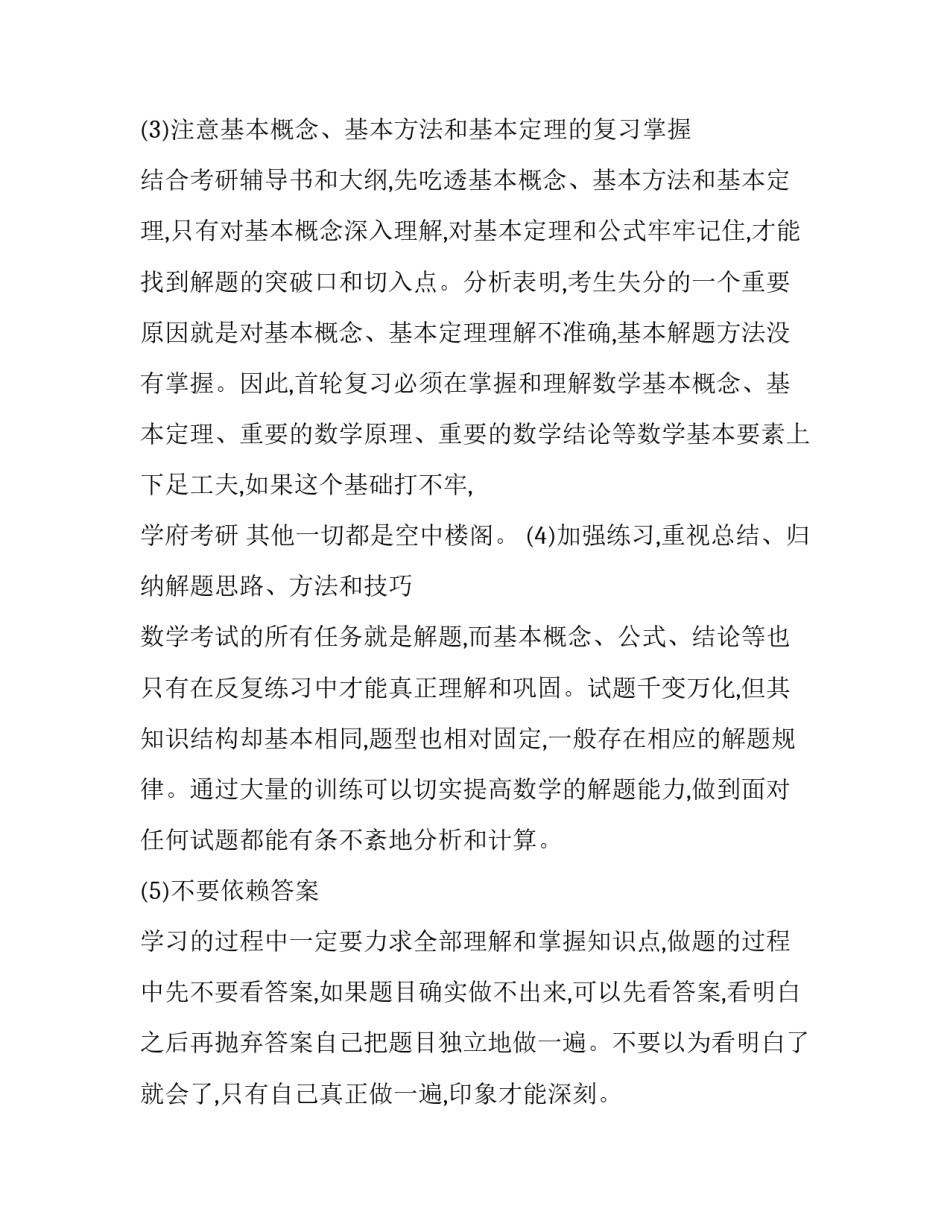 高数无穷级数心得体会报告 考研数学无穷级数(2篇)_第2页