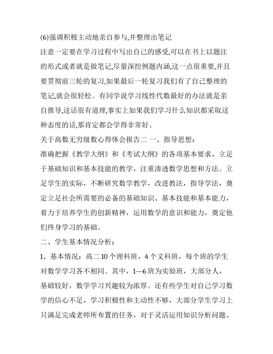 高数无穷级数心得体会报告 考研数学无穷级数(2篇)_第3页