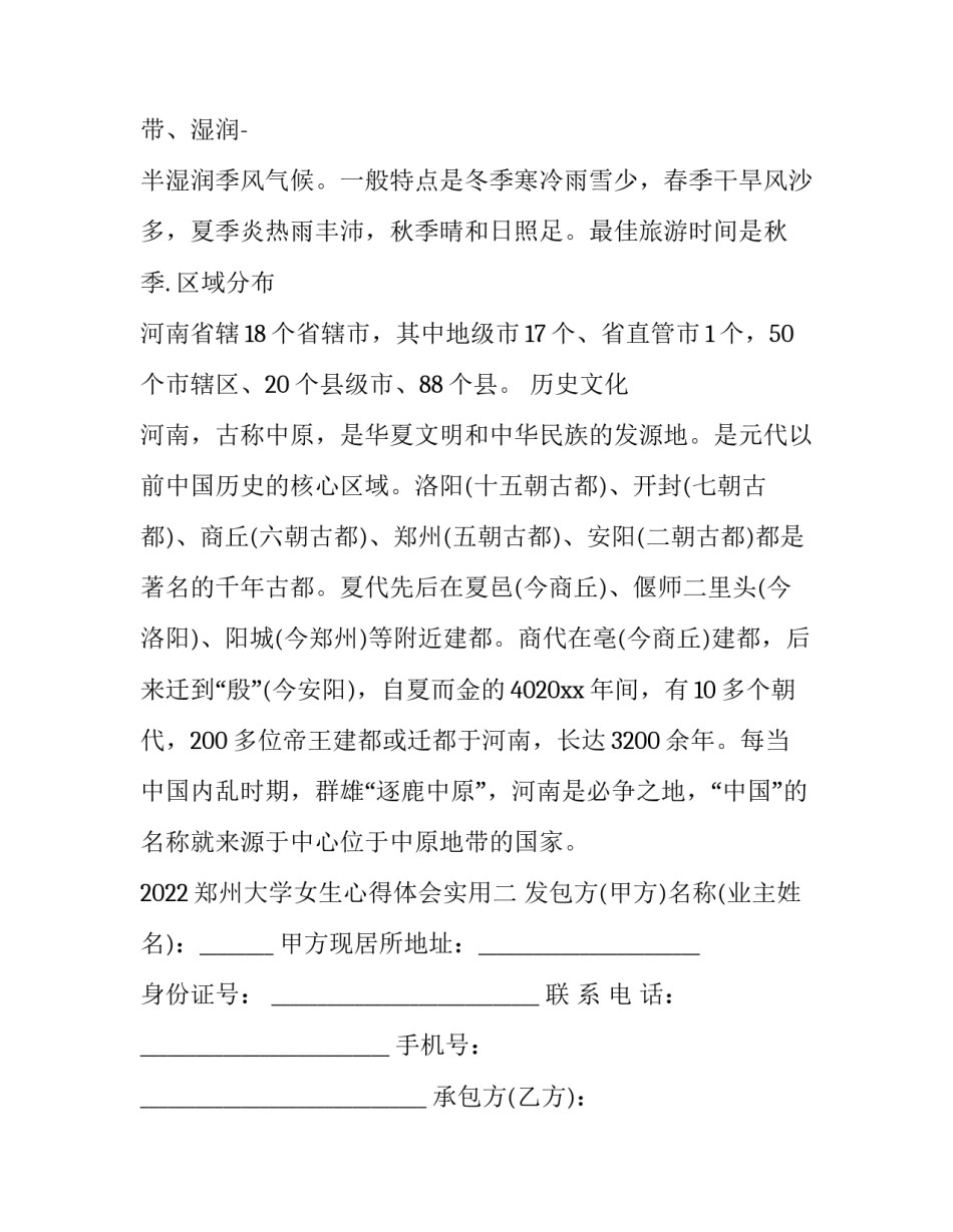 郑州大学女生心得体会实用 郑州大学工程训练心得体会(七篇)_第2页