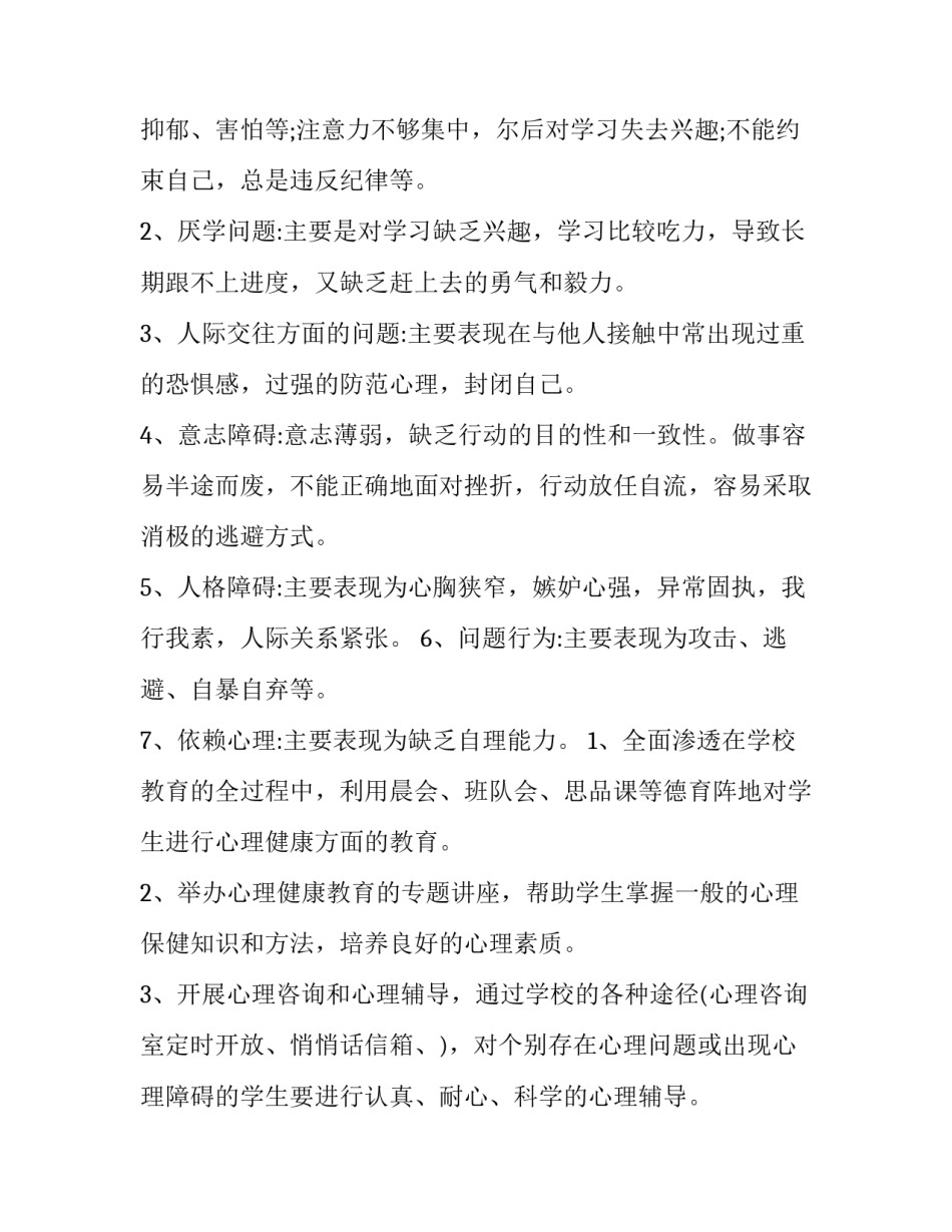 心理治疗之路心得体会范文 心理治疗之路心得体会范文大全(六篇)_第2页