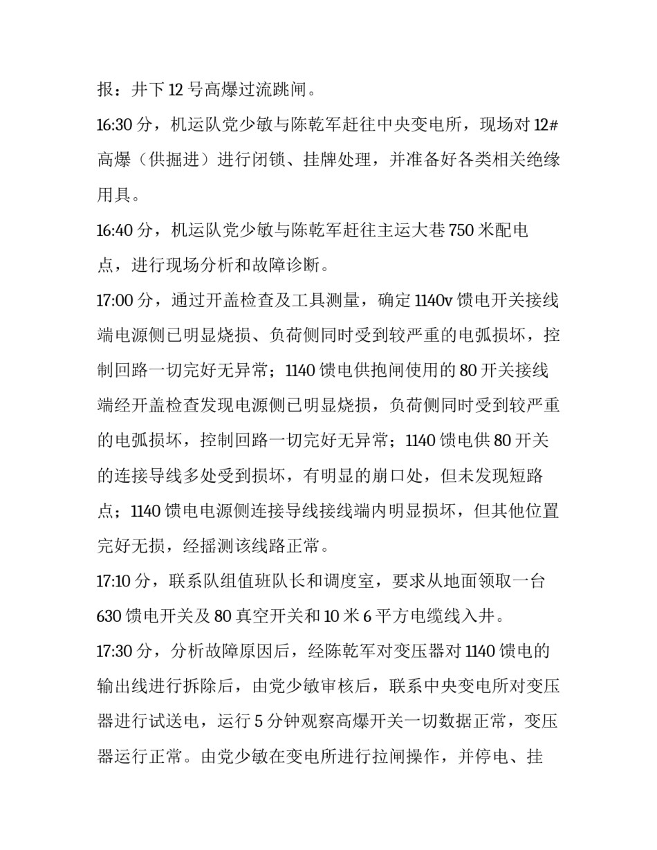 伤亡事故心得体会总结 人身伤亡事故反思心得体会(三篇)_第2页