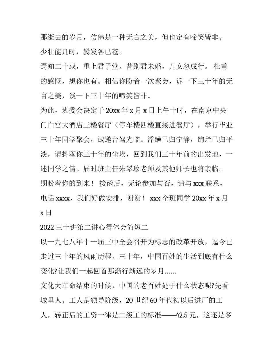 三十讲第二讲心得体会简短 第三十讲的第三十讲心得体会(8篇)_第2页