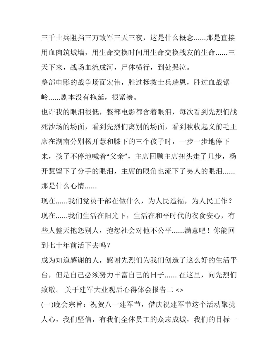 建军大业观后心得体会报告 建军大业观后心得1000字(二篇)_第2页