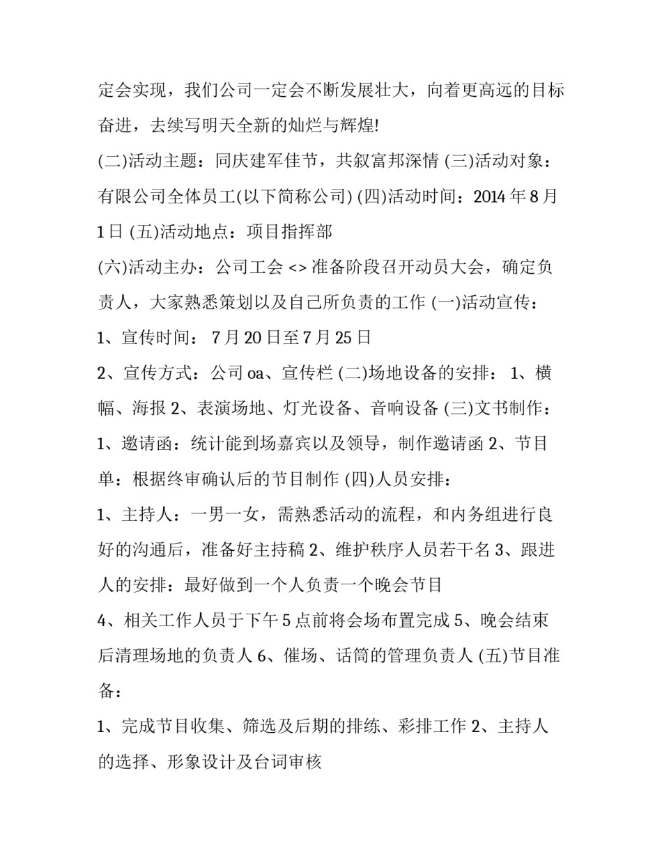 建军大业观后心得体会报告 建军大业观后心得1000字(二篇)_第3页