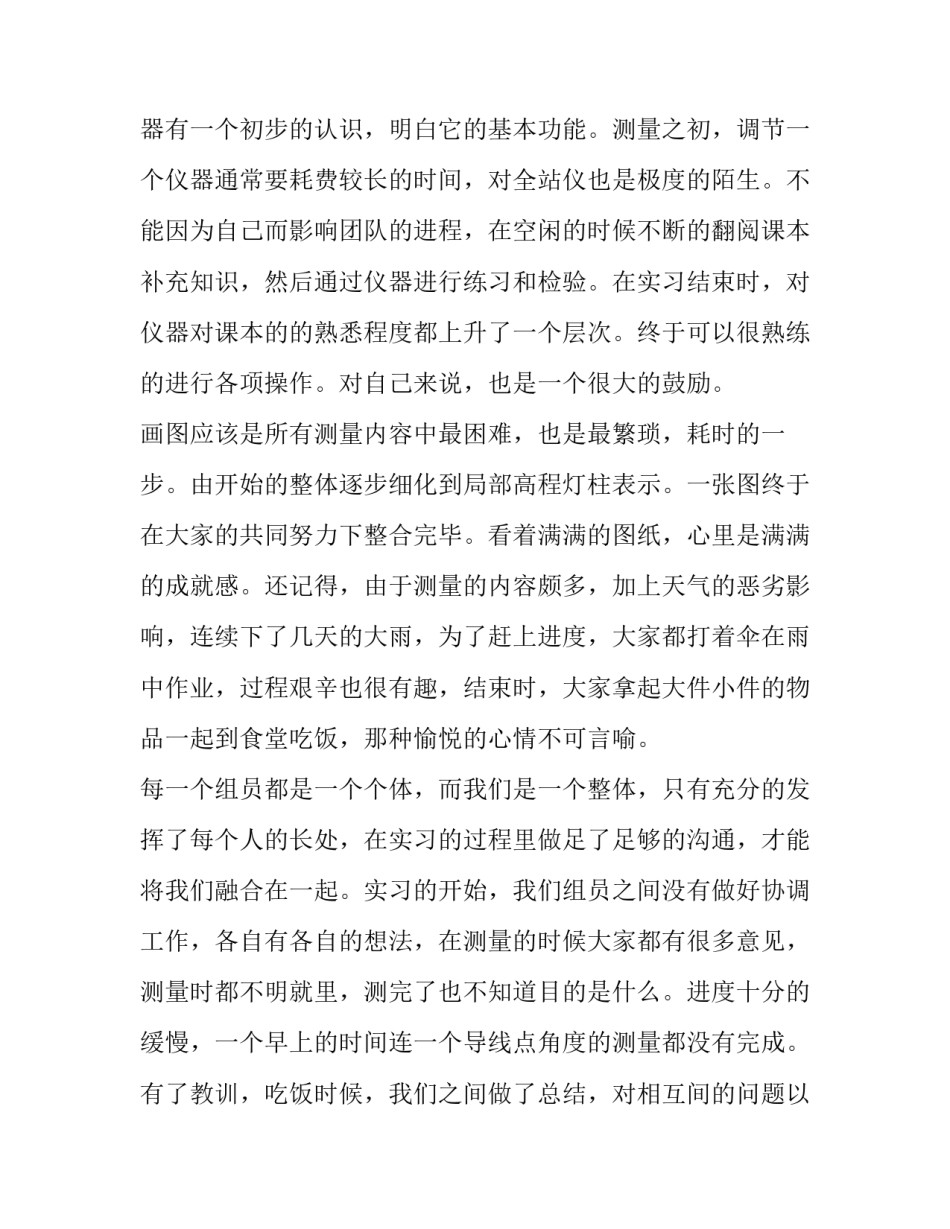 测量工具使用心得体会实用 测量仪器使用心得(2篇)_第2页