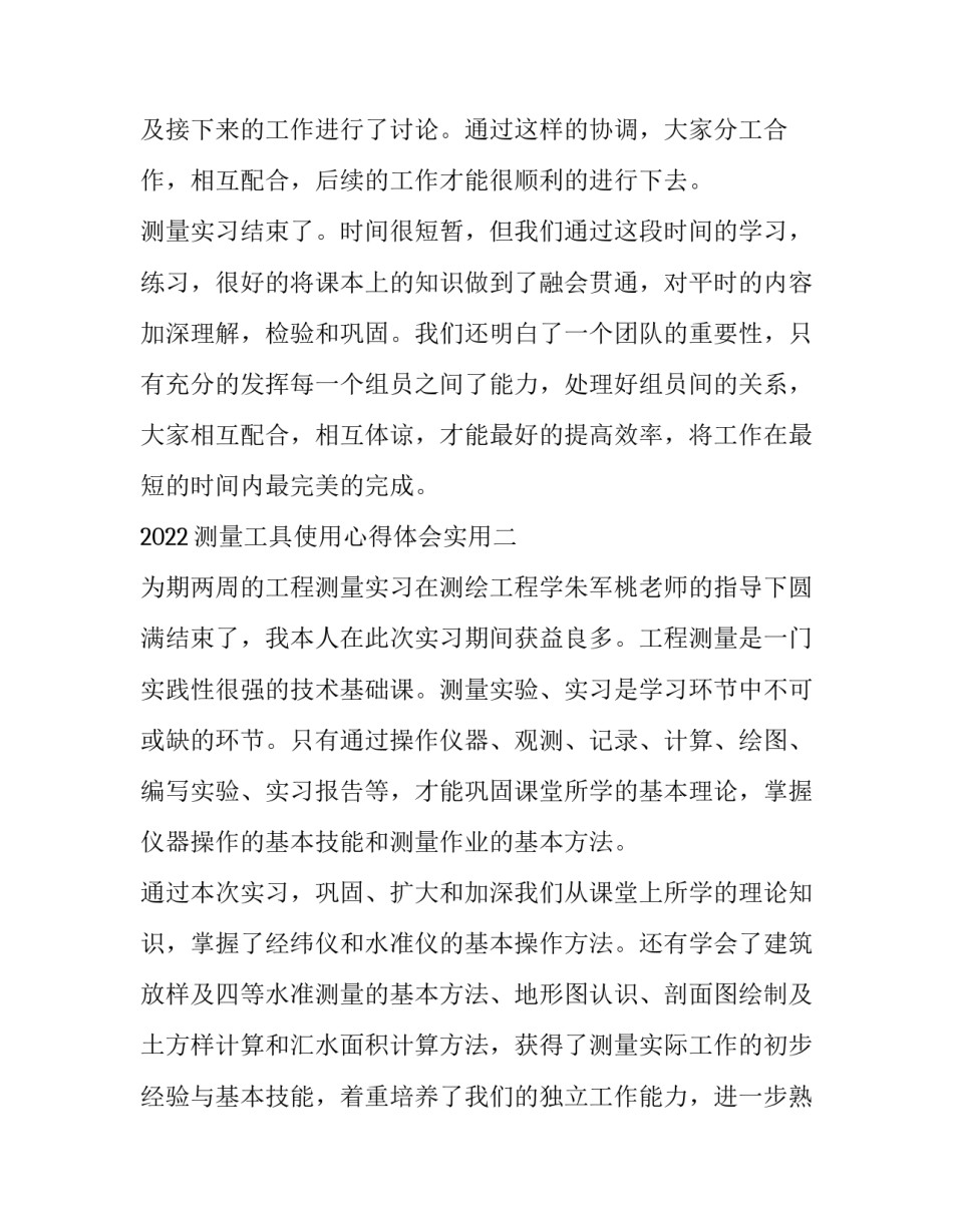 测量工具使用心得体会实用 测量仪器使用心得(2篇)_第3页