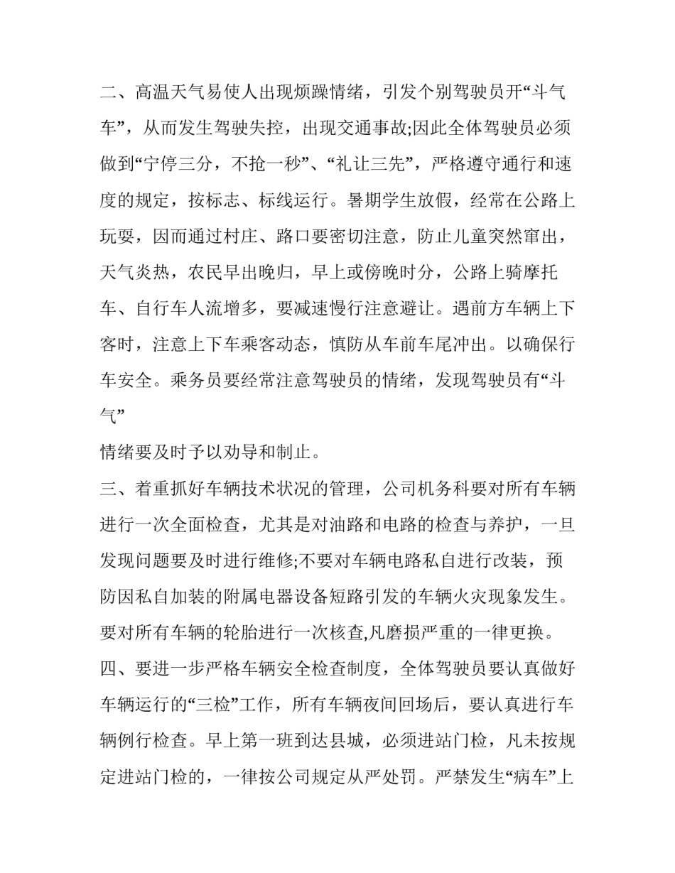伤亡事故心得体会怎么写 伤亡事故感想(六篇)_第2页
