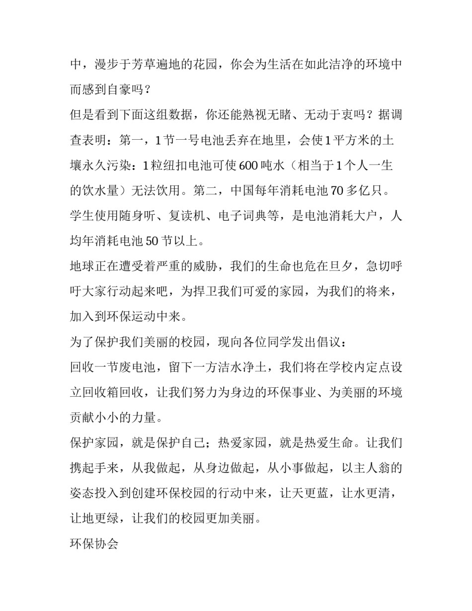 电池采购协议书简短 电池购销合同模板(2篇)_第3页