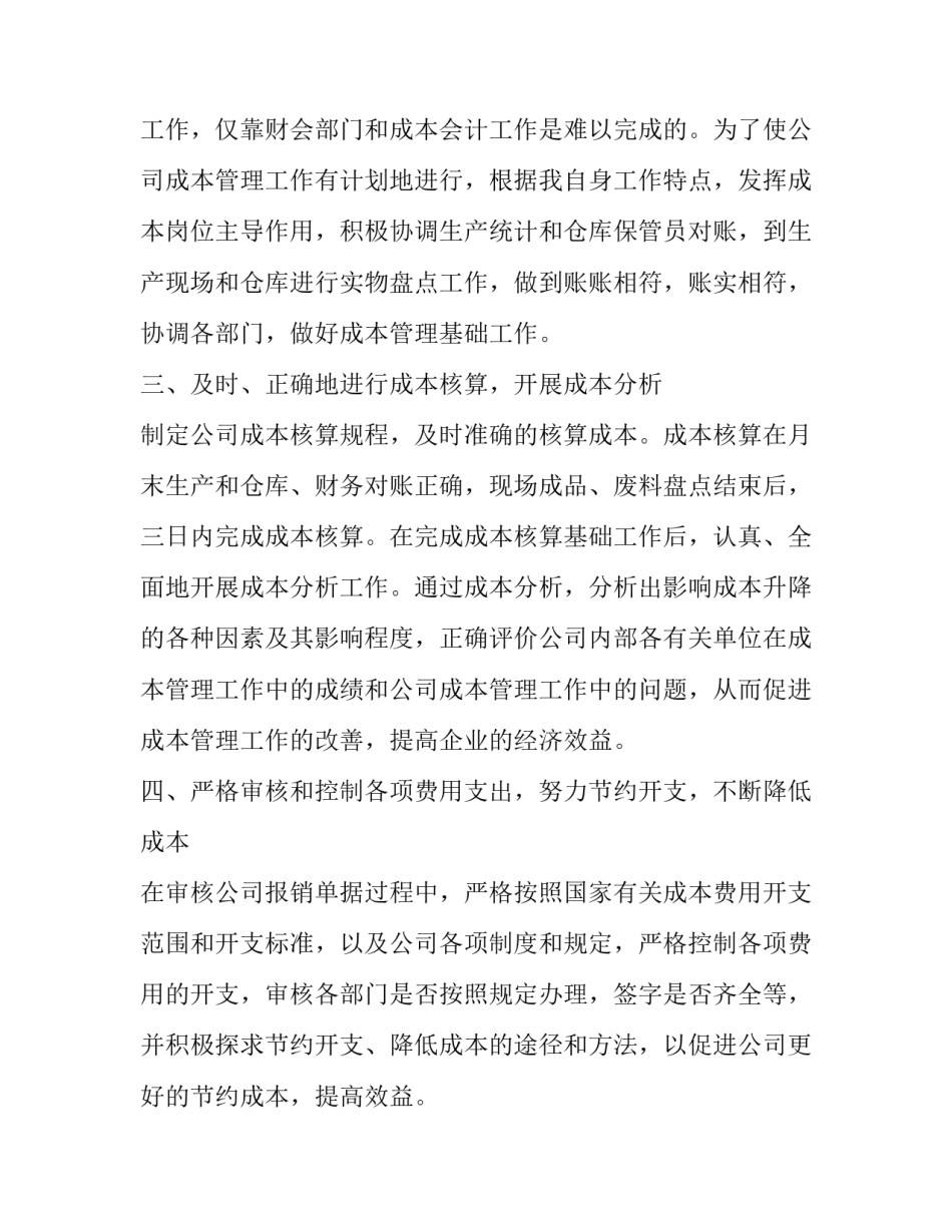 成本会计实训心得体会如何写 成本会计实训心得与思考(二篇)_第2页