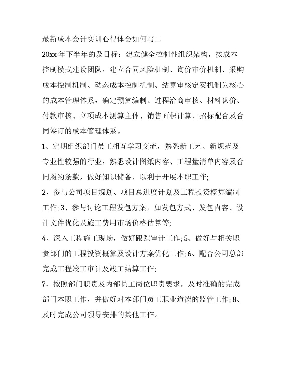 成本会计实训心得体会如何写 成本会计实训心得与思考(二篇)_第3页