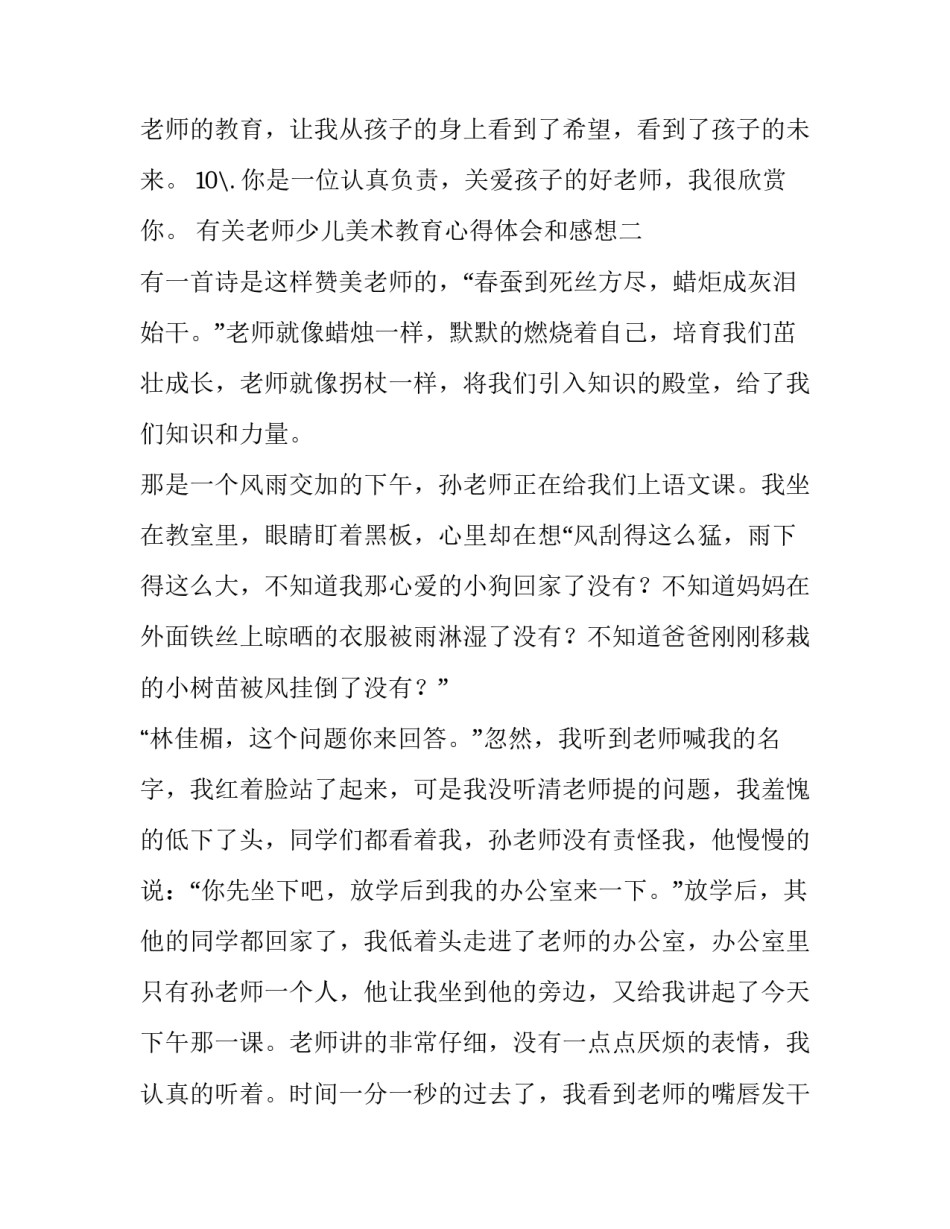 老师少儿美术教育心得体会和感想 老师少儿美术教育心得体会和感想怎么写(2篇)_第2页