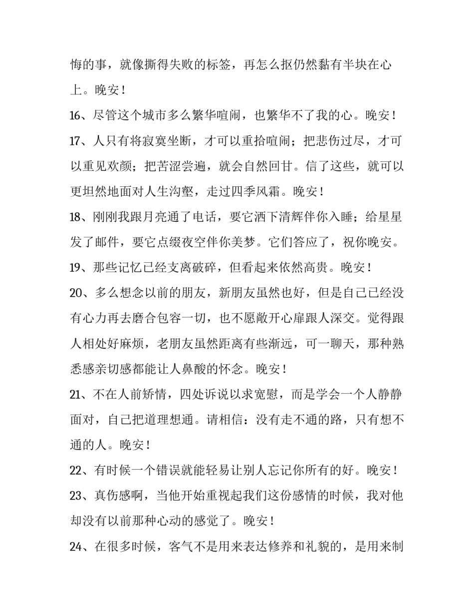 真心为企业案例范文怎么写 真心为企业案例范文怎么写的(7篇)_第3页