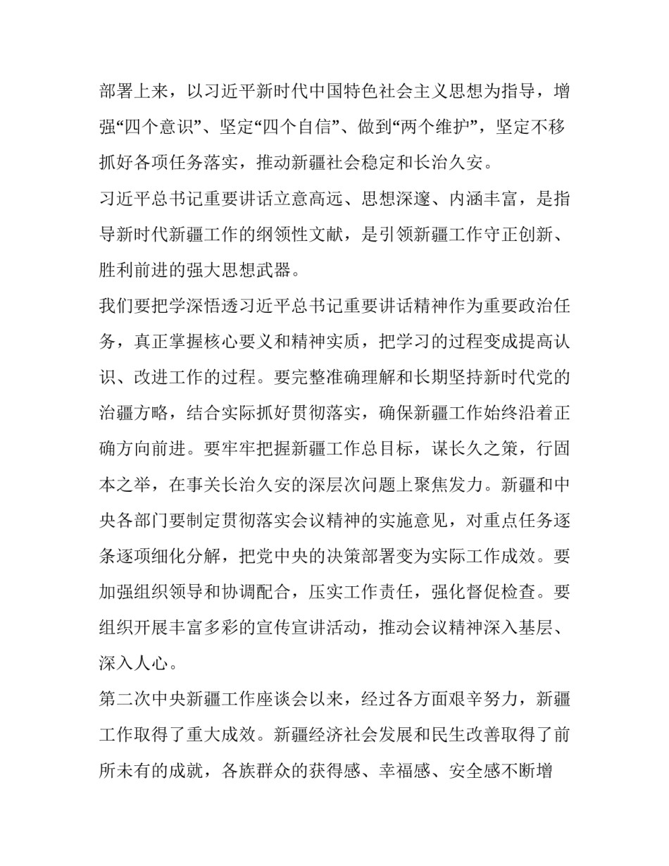 南疆的变化心得体会和感想 近几年来新疆变化心得体会(5篇)_第2页