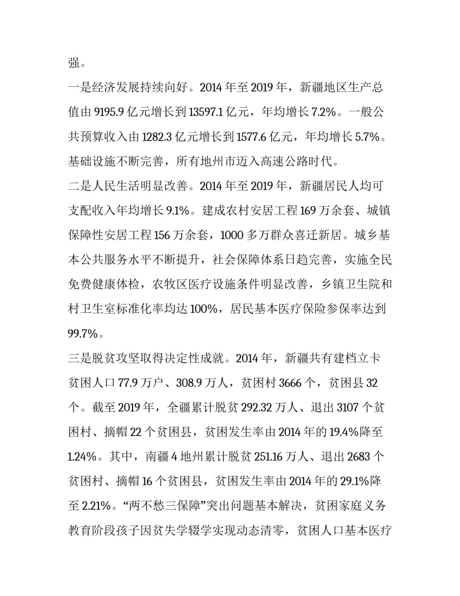 南疆的变化心得体会和感想 近几年来新疆变化心得体会(5篇)_第3页