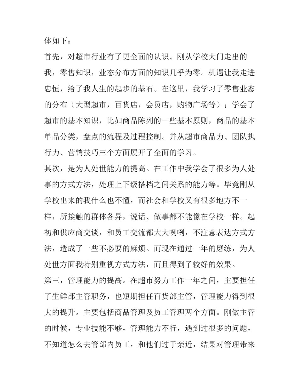 超市水产养殖心得体会和感想 水产养殖的心得体会(8篇)_第2页