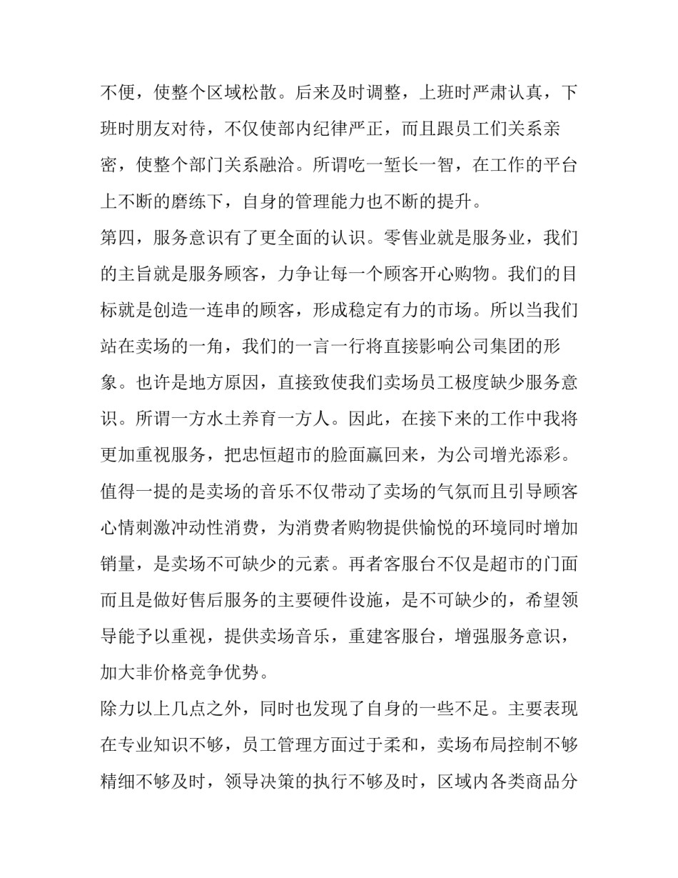 超市水产养殖心得体会和感想 水产养殖的心得体会(8篇)_第3页