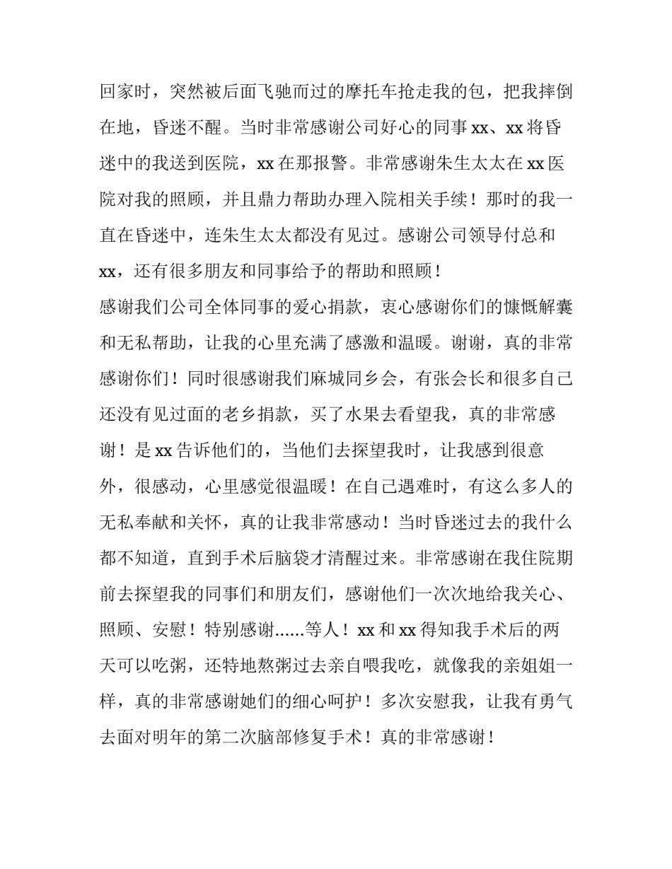 爱心助学方面心得体会和感想 爱心助学方面心得体会和感想怎么写(2篇)_第2页