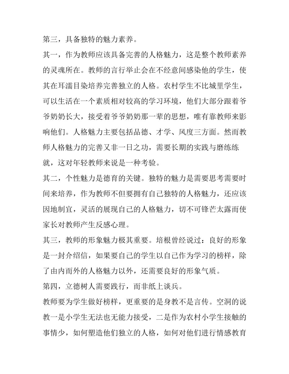 立德树人研究课题申请书 立德树人研究课题申请书范文(2篇)_第2页