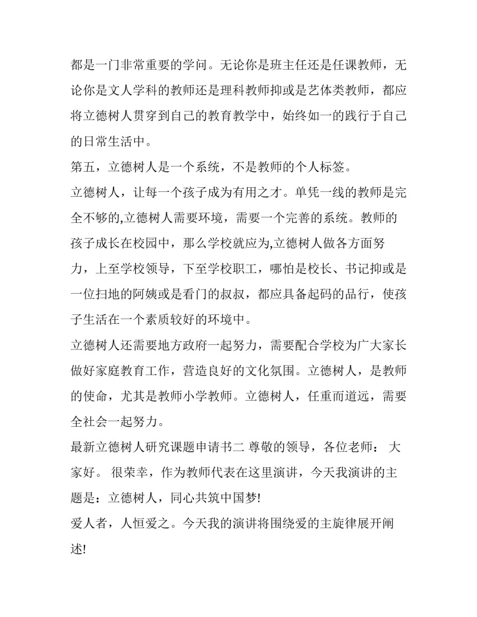 立德树人研究课题申请书 立德树人研究课题申请书范文(2篇)_第3页