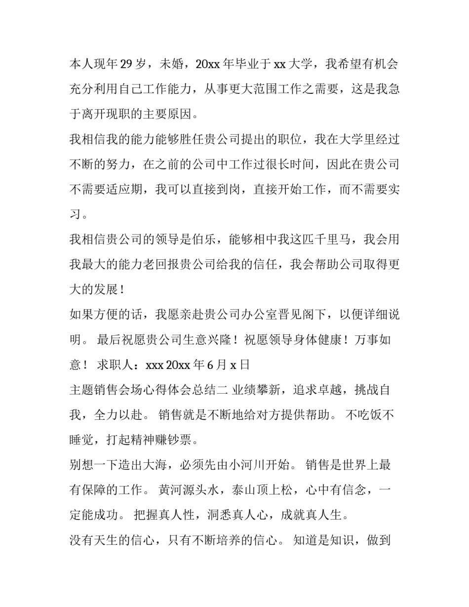 销售会场心得体会总结 销售会场心得体会总结简短(8篇)_第2页