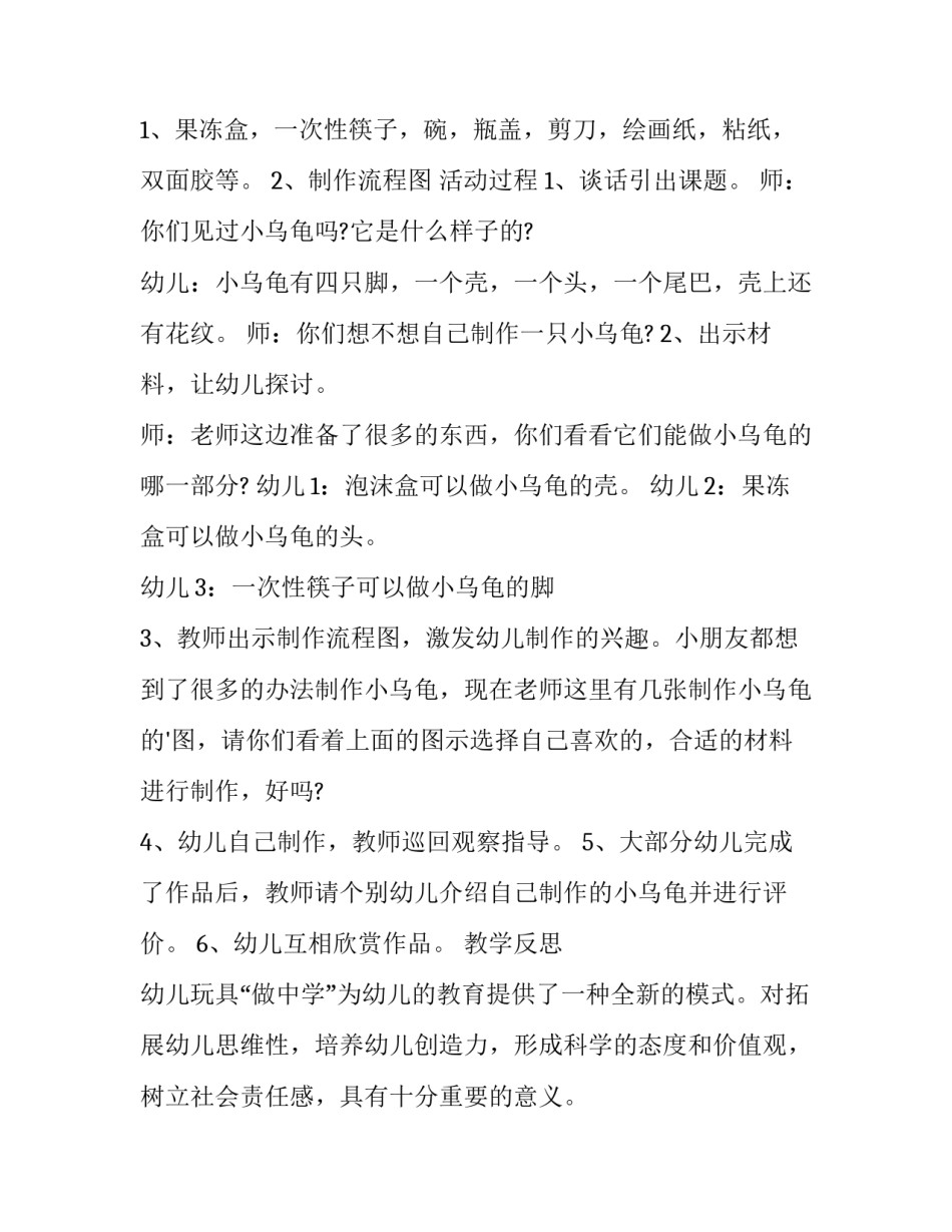 手工书签制作心得体会如何写 手工书签制作方法 手工制作(八篇)_第2页