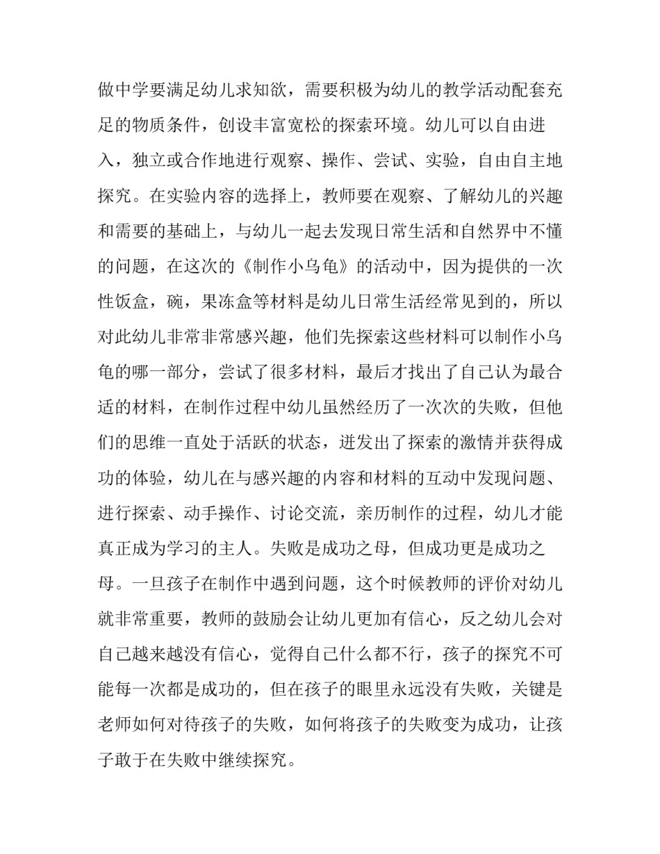 手工书签制作心得体会如何写 手工书签制作方法 手工制作(八篇)_第3页