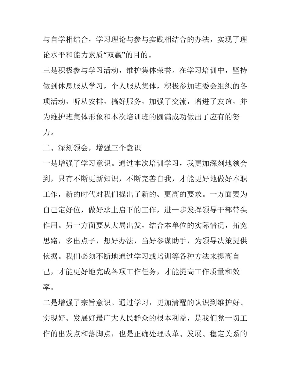 党校中青班心得体会范本 党校中青班个人总结(七篇)_第2页