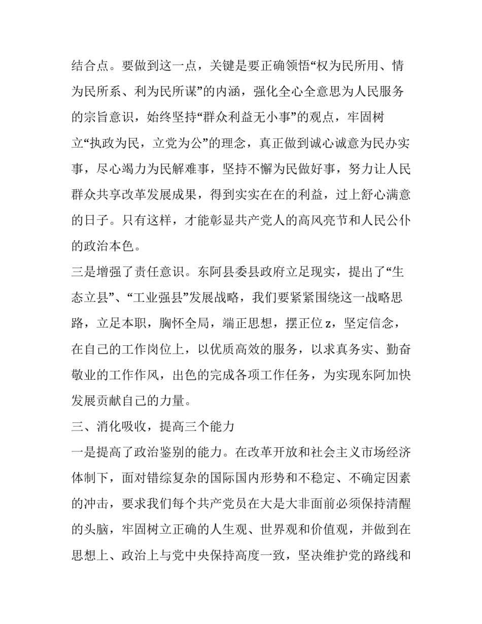 党校中青班心得体会范本 党校中青班个人总结(七篇)_第3页