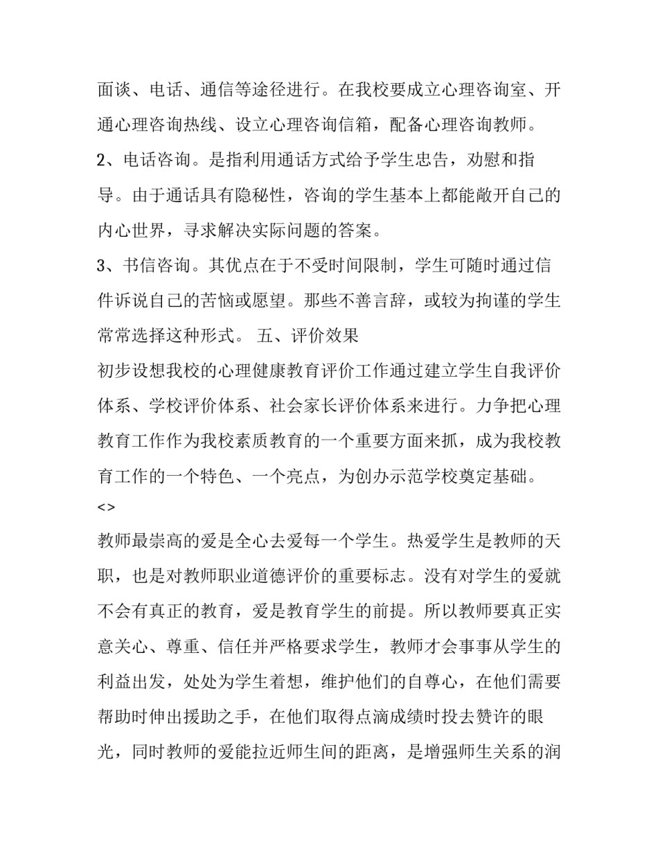 德育班心得体会总结 德育提高班之后的心得(二篇)_第2页
