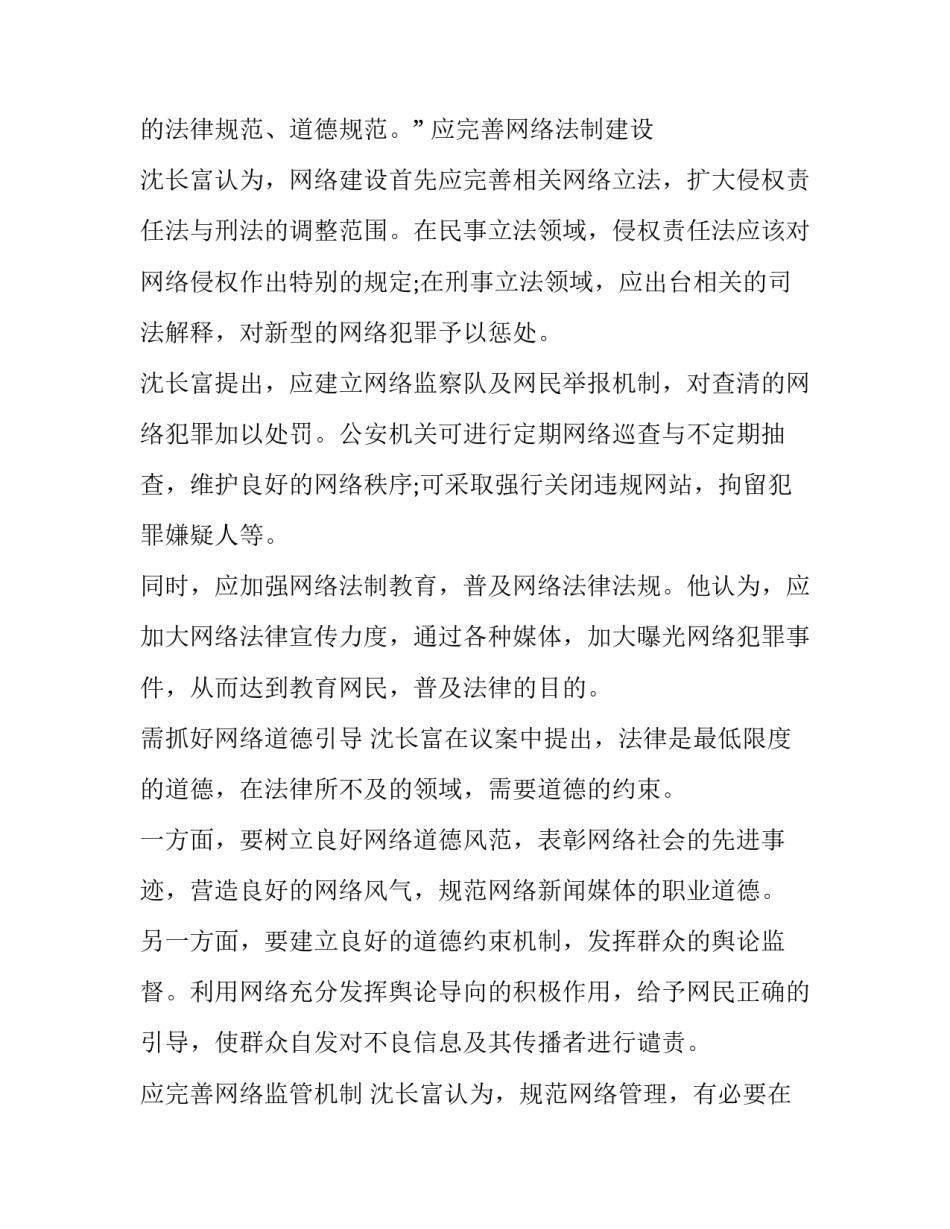 网络课程学习心得体会及感悟 网络课程感想(2篇)_第2页