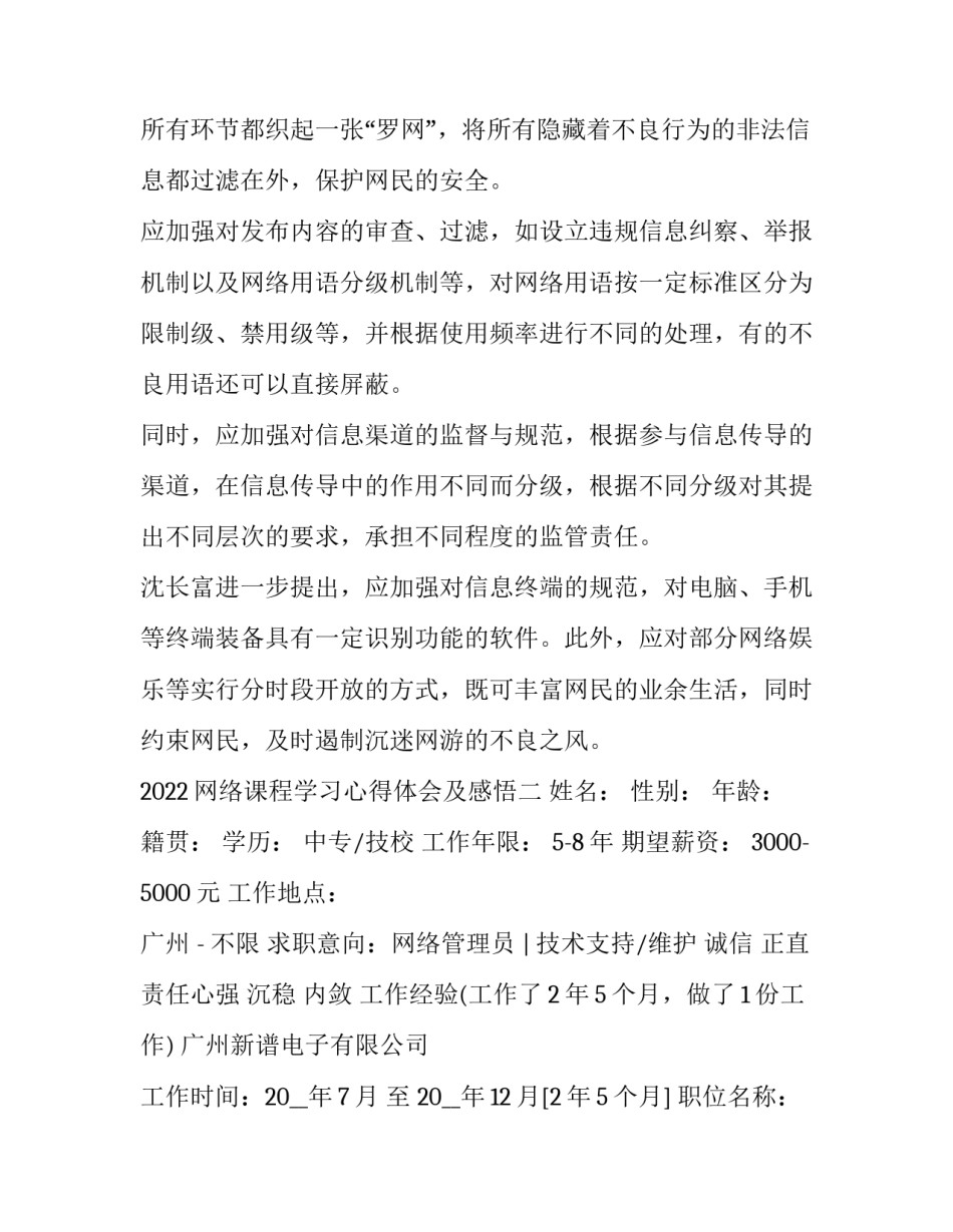 网络课程学习心得体会及感悟 网络课程感想(2篇)_第3页