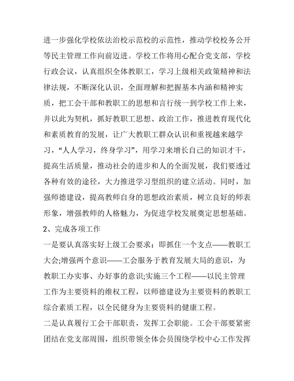 工会法心得体会如何写 工会章程和工会法心得体会(4篇)_第2页