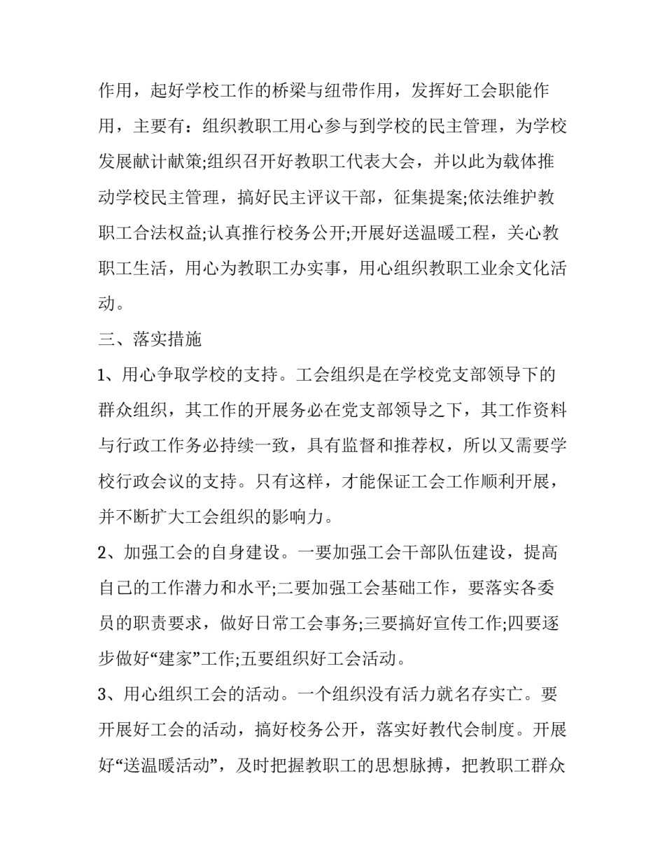 工会法心得体会如何写 工会章程和工会法心得体会(4篇)_第3页