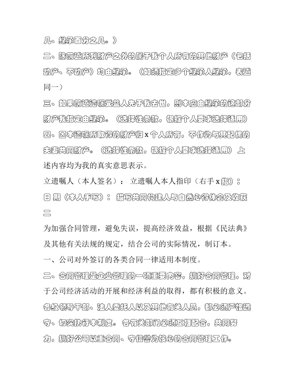 共同构建人与自然心得体会及收获 共同构建人与自然生命共同体收获或体会(9篇)_第2页