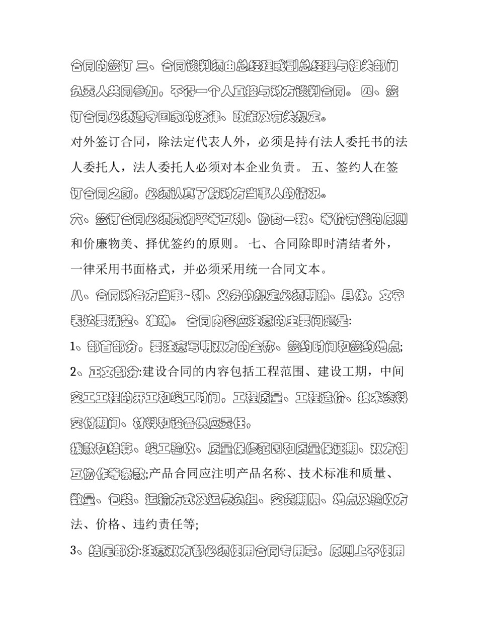 共同构建人与自然心得体会及收获 共同构建人与自然生命共同体收获或体会(9篇)_第3页