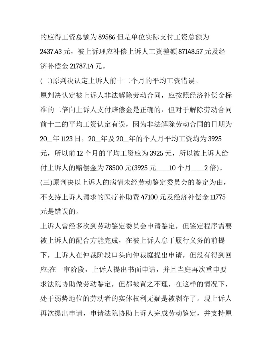 经济纠纷撤销起诉申请书范本 经济纠纷撤诉协议书(三篇)_第2页