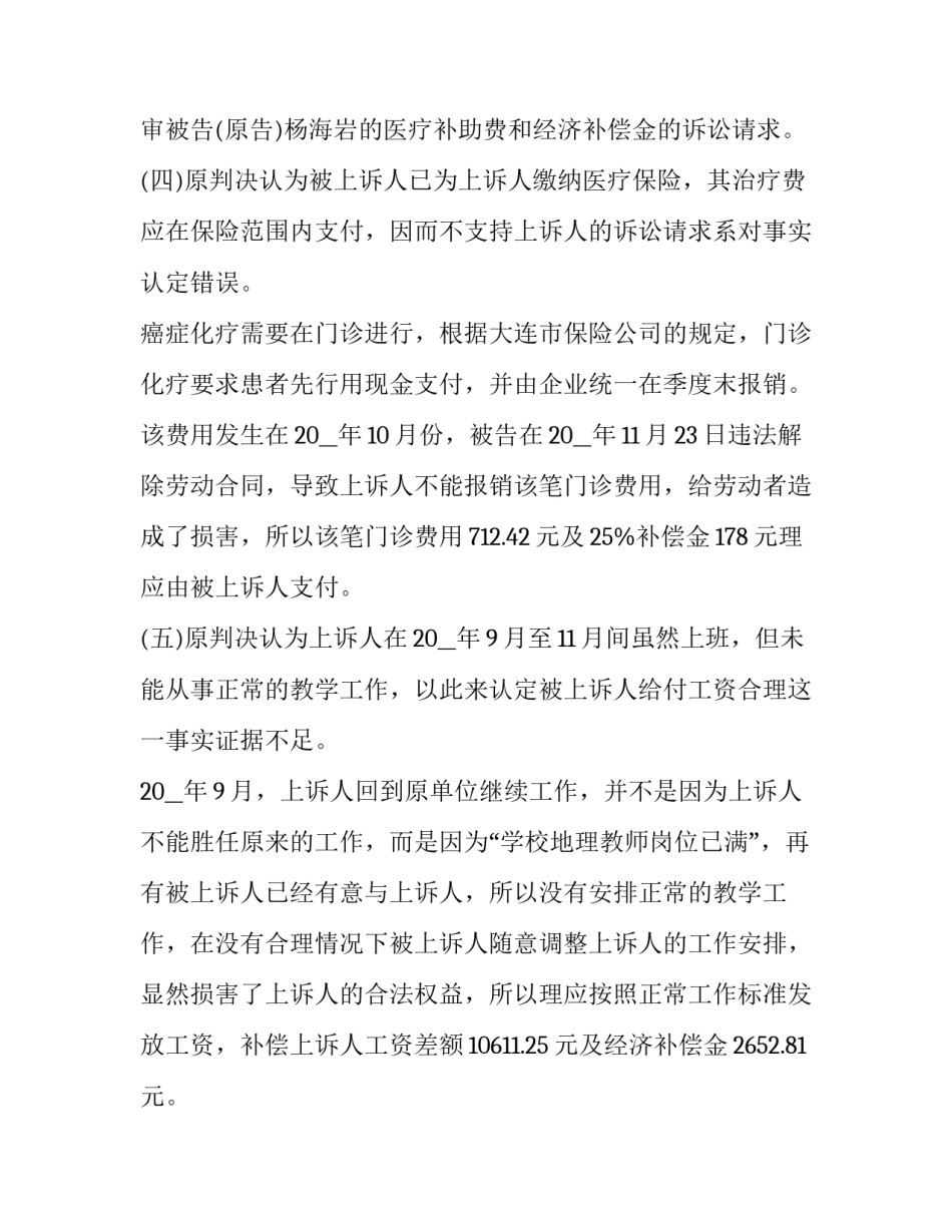经济纠纷撤销起诉申请书范本 经济纠纷撤诉协议书(三篇)_第3页