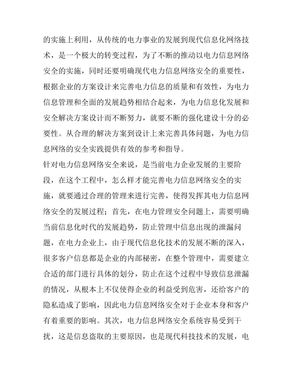 网络视频学习的心得体会简短 视频教学心得体会(九篇)_第2页