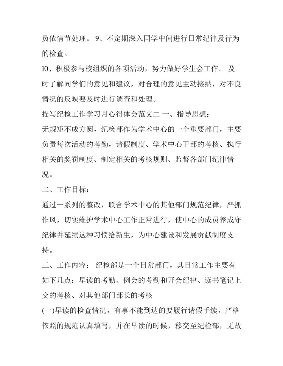 纪检工作学习月心得体会范文 纪检工作培训心得体会总结(五篇)_第2页