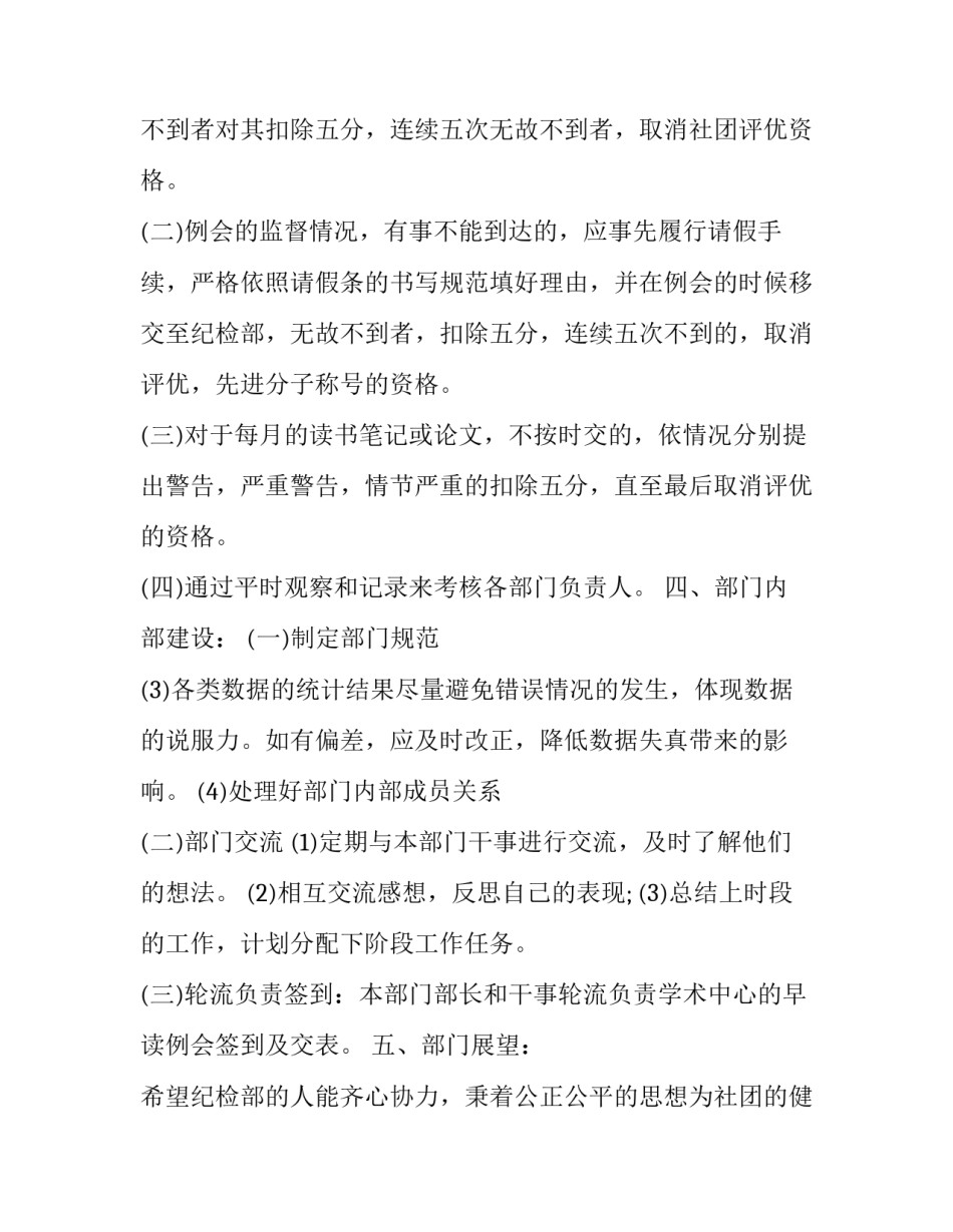 纪检工作学习月心得体会范文 纪检工作培训心得体会总结(五篇)_第3页