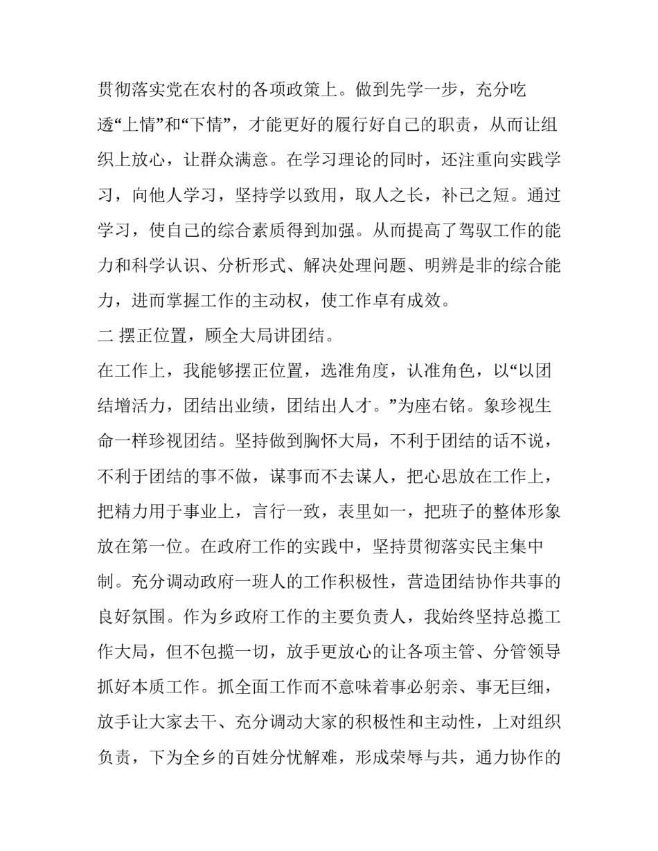 基层战斗堡垒心得体会简短 坚强战斗堡垒心得体会(九篇)_第2页