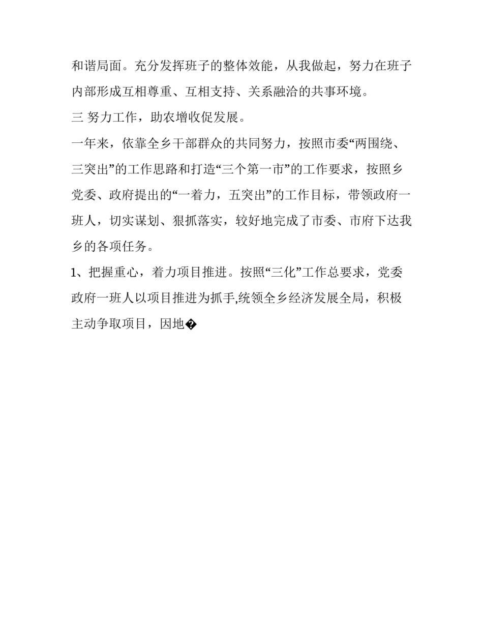 基层战斗堡垒心得体会简短 坚强战斗堡垒心得体会(九篇)_第3页