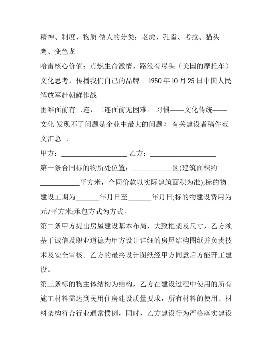 建设者稿件范文汇总 关于建设者的议论文(三篇)_第3页