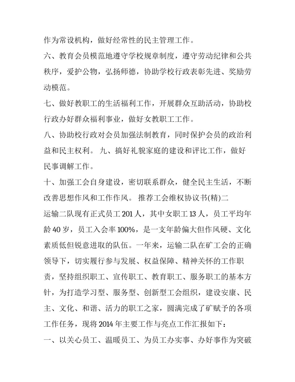 工会维权协议书 工会集体协商合同(4篇)_第2页