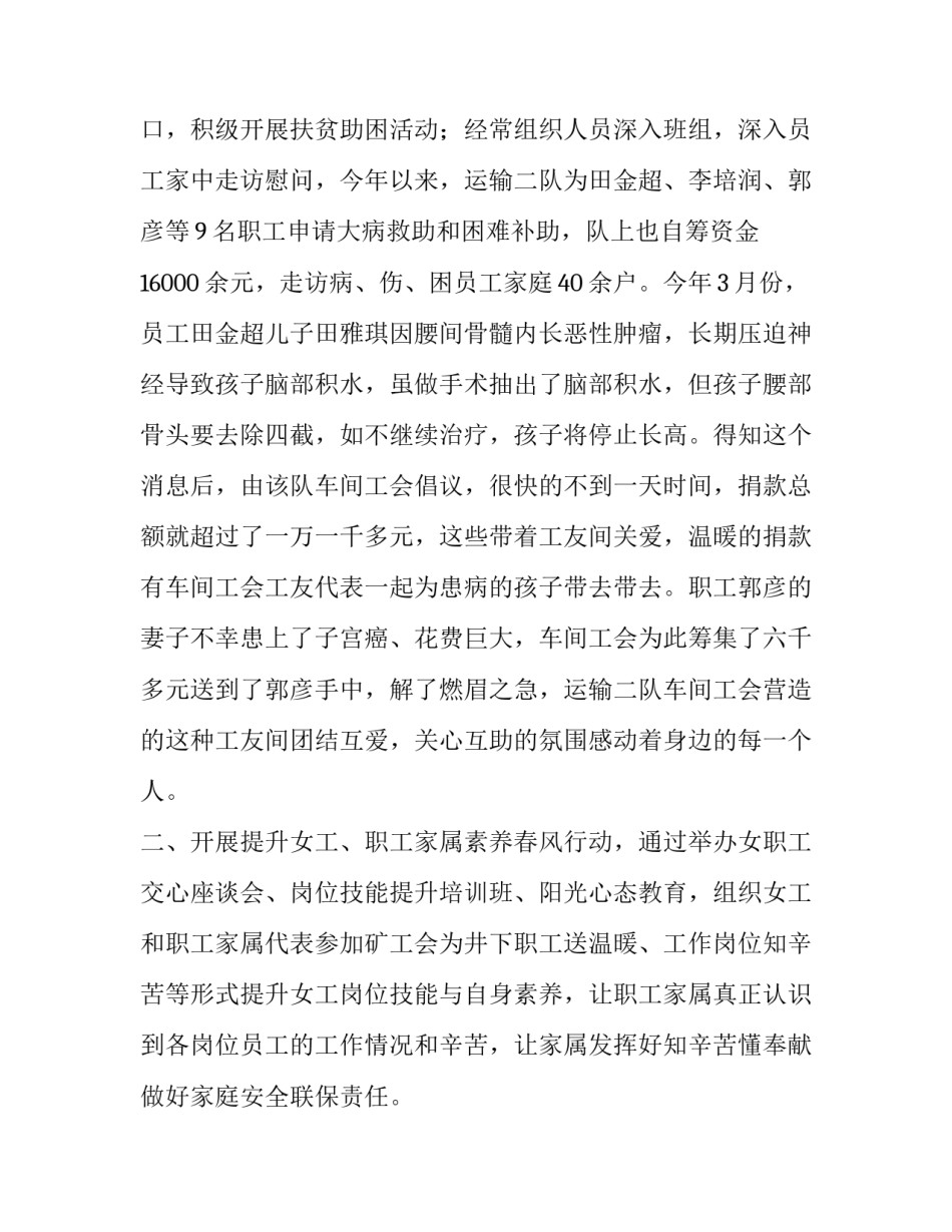 工会维权协议书 工会集体协商合同(4篇)_第3页