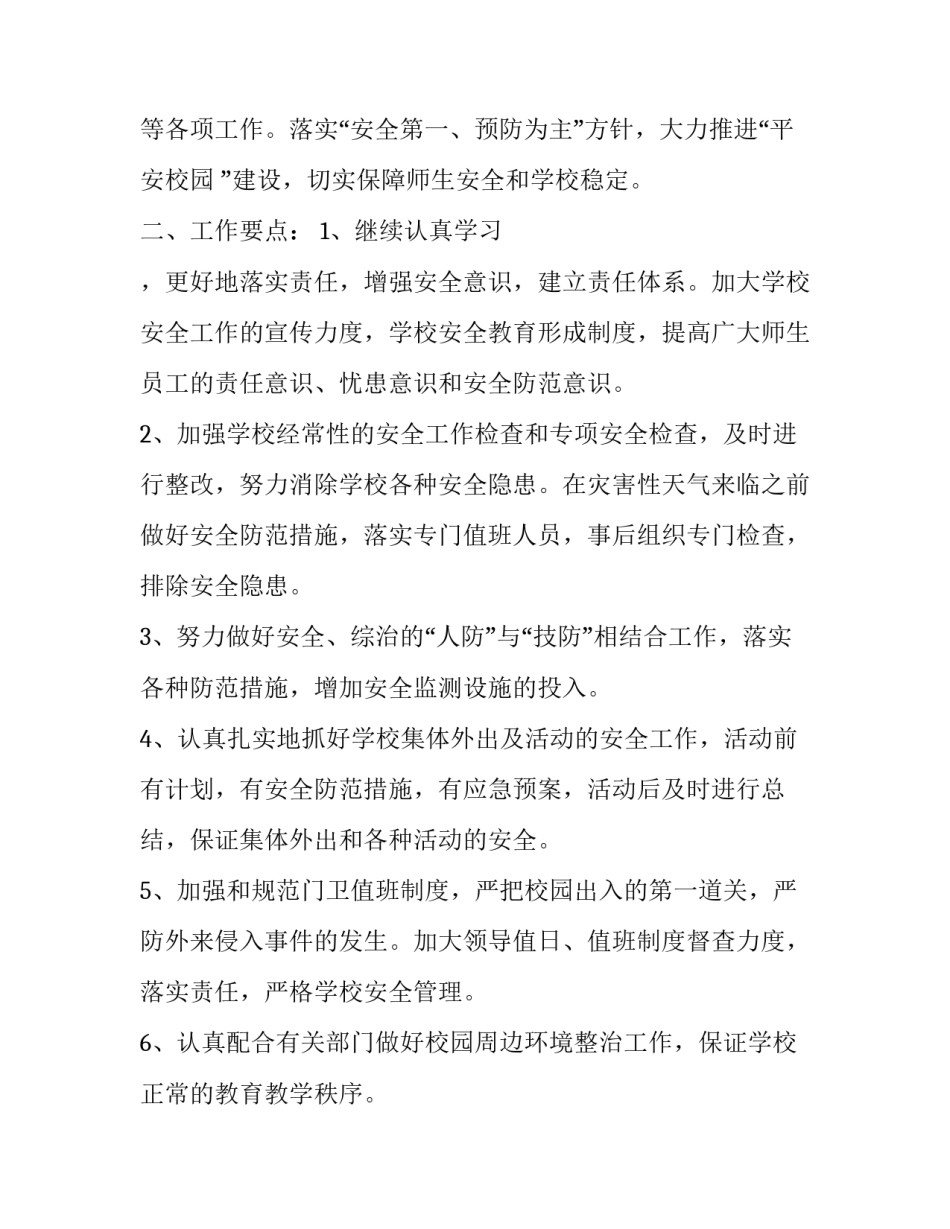 专门学校调研方案范文如何写 专门学校调研方案范文如何写好(九篇)_第3页
