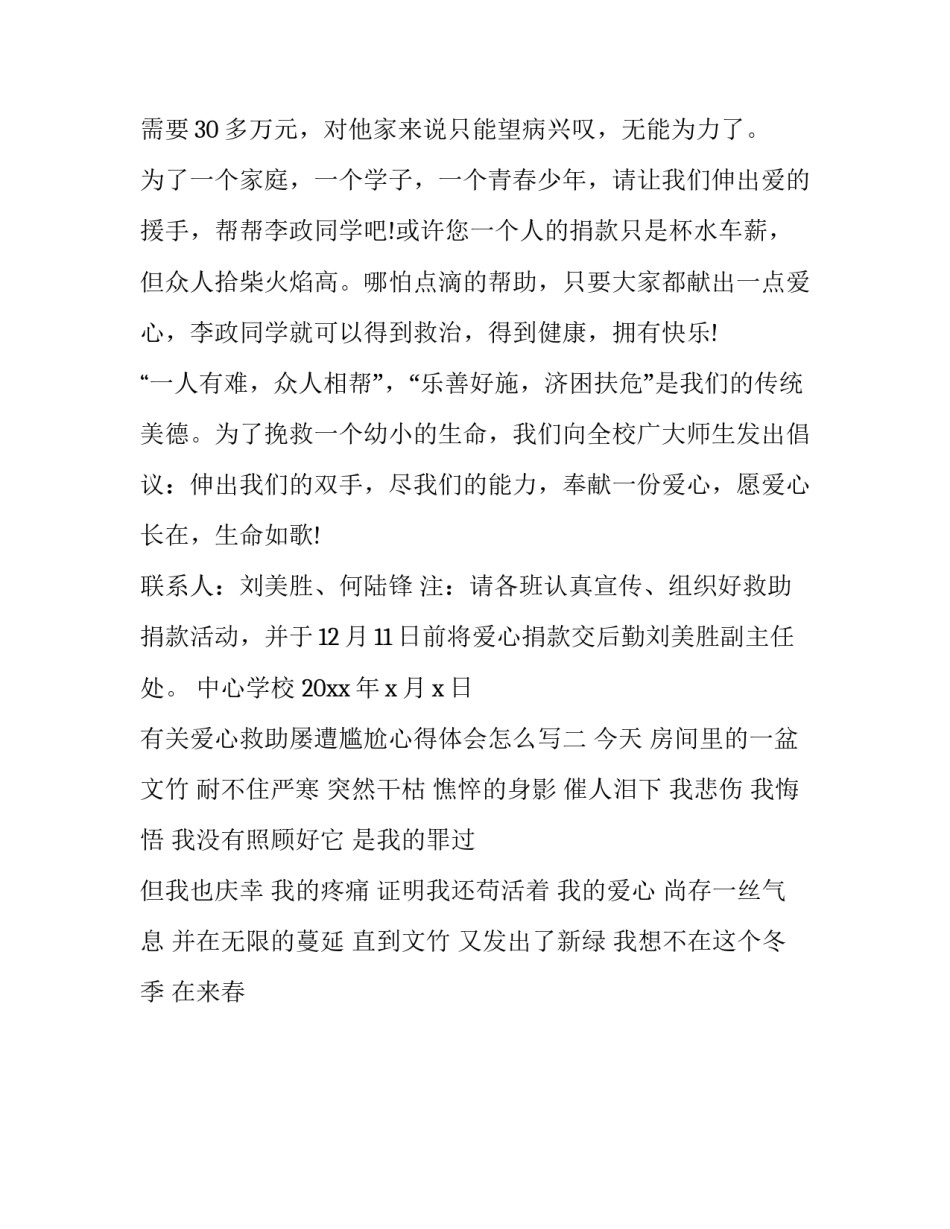 爱心救助屡遭尴尬心得体会怎么写 近年来爱心救助屡屡遭受尴尬(2篇)_第2页